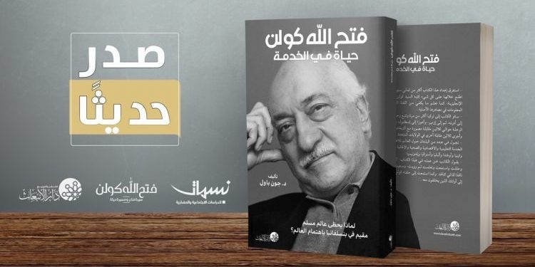 عالم يحظى باهتمام العالم